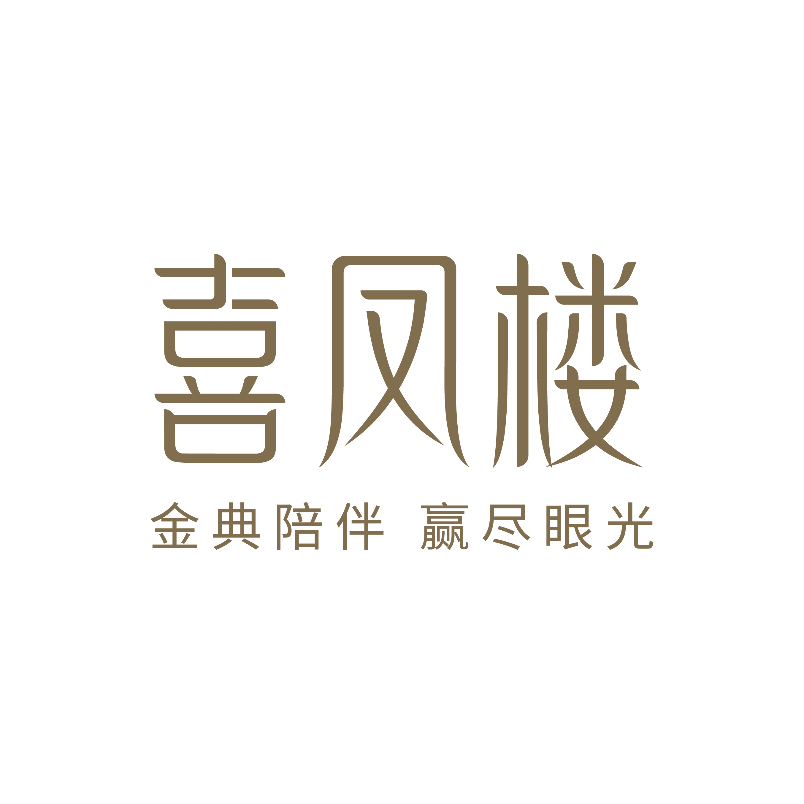 喜凤楼